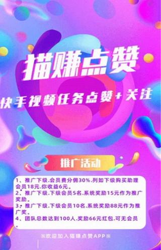 猫赚点赞最新版