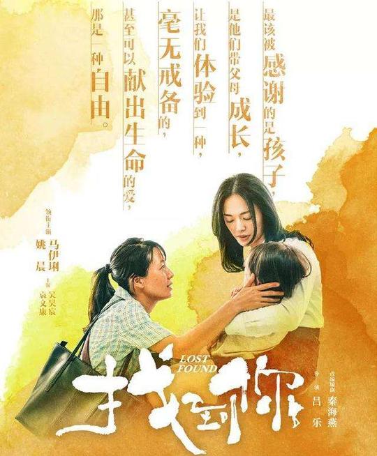 电影《找到你》观后感