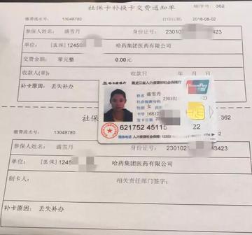 哈尔滨市失业认证在哪里