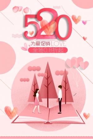 情人节psd素材520婚庆表白爱心促销活动dm宣传单广告设计模板(43)