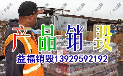 是激发创新创业热情、助,深圳临期食品销毁,力经济高质量发展的有效途径