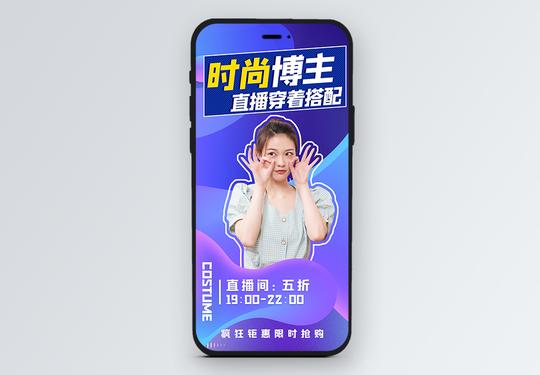直播穿着搭配夏装促销手机竖版视频封面图片下载