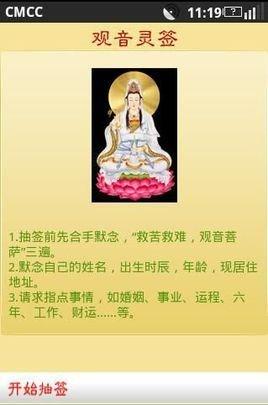 观音灵签三十八签暗藏何天机