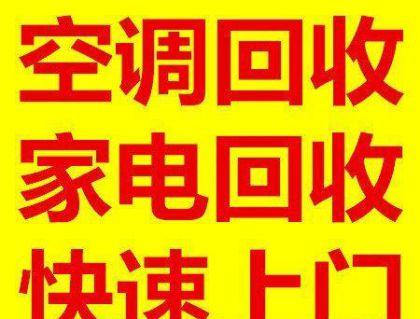 空調回收轉轉可以回收空調嗎