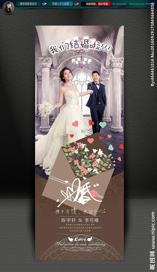 婚礼咱们结婚吧婚庆背景板高档婚礼婚礼展架婚礼贺卡婚礼素材婚礼设计婚