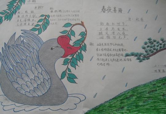 春夜喜雨古诗手抄报