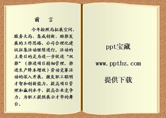 翻书动画ppt分享展示