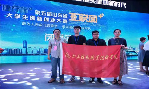 第五届山东省“互联网+”大学生创新创业大赛金奖.jpg