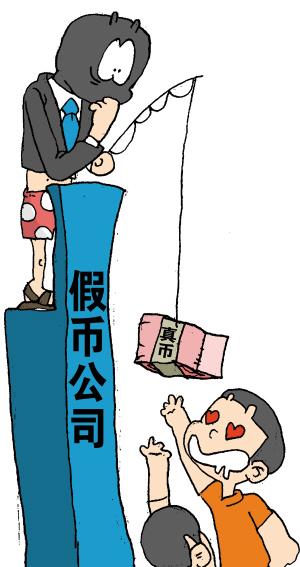 这不,现在新骗术又出来了——把真钱当假币作为诱饵,让贪图便宜的人上