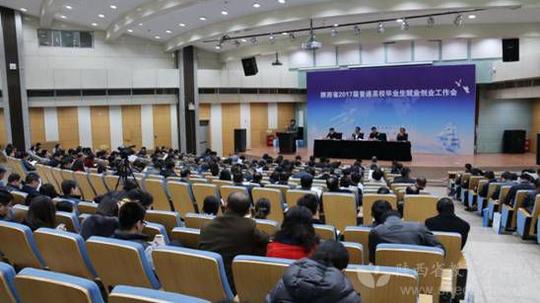 陕西省2017届普通高校毕业生就业创业工作会议在西安邮电大学召开