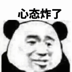 炸倒了赔钱可爱表情包