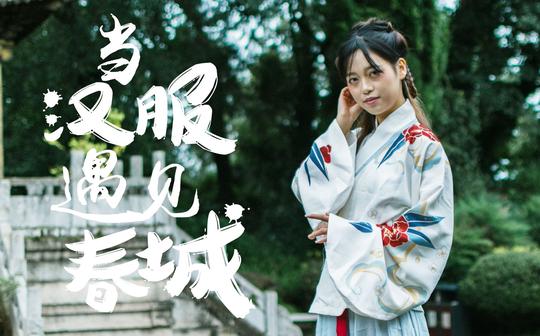 当汉服遇见春城:秋水墨色染如见美人眼波怜(昆明金殿古风汉服demo)
