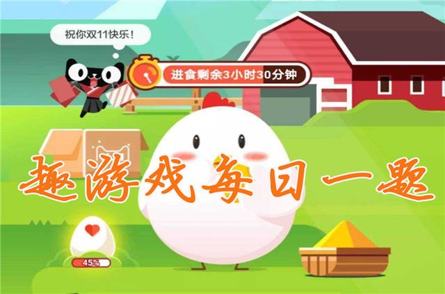 蚂蚁庄园今日答题补钙就能长高吗