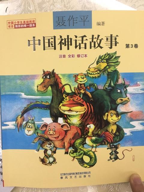中国神话故事