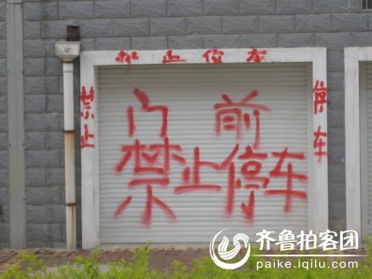 把车库&lt;/strong&gt;主人实在是气坏了,被逼无奈把自己的车库门涂鸦了
