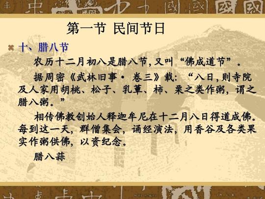 "相传佛教创始人释迦牟尼在十二月八日得道成佛.