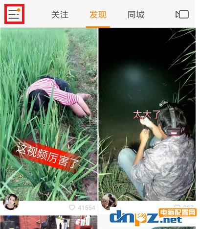 如何查找可以一起同框拍的快手视频?