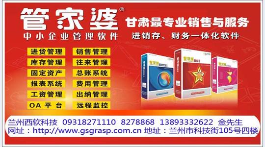 兰州管家婆创业版商品大图