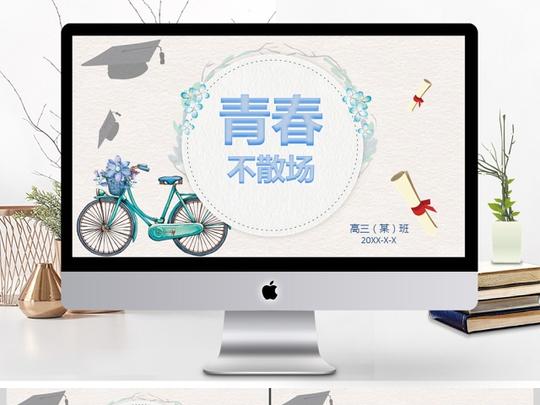 同学聚会毕业青春不散场相册ppt纪念模板