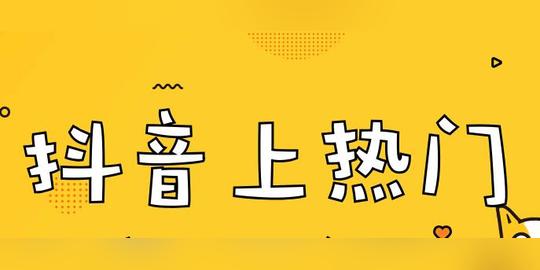 <b>抖音运营方案:抖音橱窗怎么卖自己的东西</b>