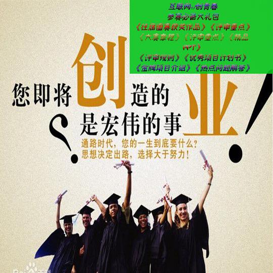 k70大学生创新创业大赛创青春互联网加国比赛项目策划计划书ppt模