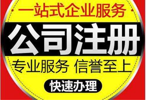 姑苏外资公司注册公司,公司注册