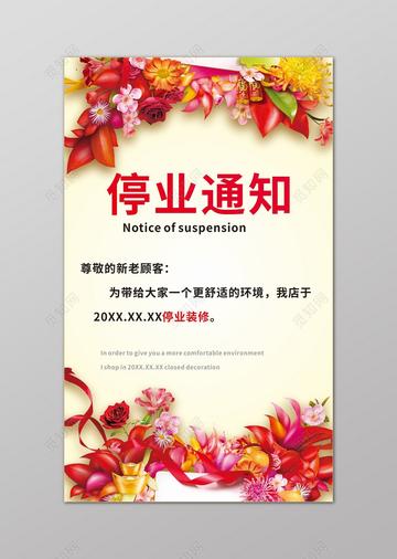 朋友圈暂停营业背景图片