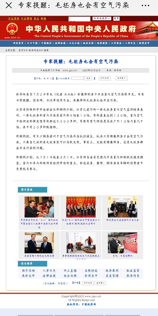 人们往往不知道毛坯房本身的污染,甚至连许多做了多年建材生意的业内