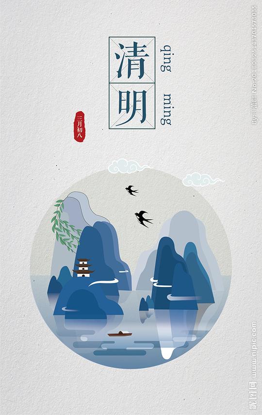 清明高清矢量素材图片