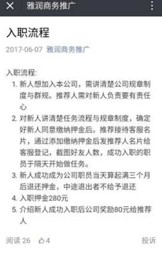 朋友圈新骗局:打电商平台旗号做推广上万人押金被坑