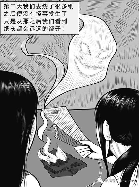 惊悚漫画《烧纸》有些禁忌,你不可不信