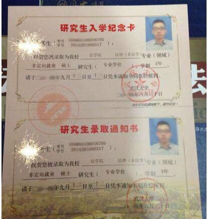 2020高校录取通知书图片