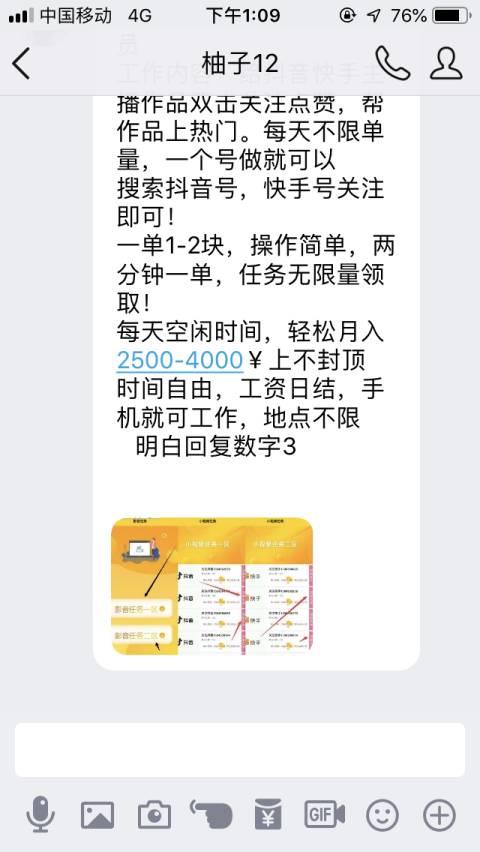 抖音点赞能赚钱?好奇宝宝以为是"馅饼",结果却中了陷阱