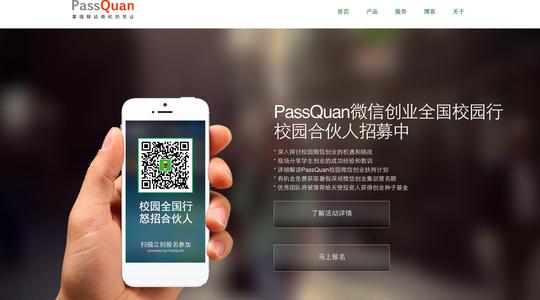 passquan获种子轮融资,将专注为大学生校园创业开发微信订餐系统,和饿