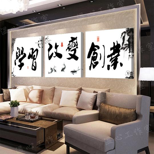 学习改变创业字画挂画三联画冰晶玻璃办公室装饰画欧式无框画壁画