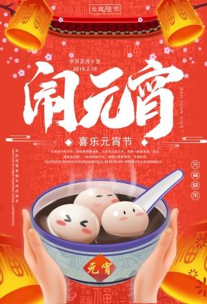 正月十五元宵节创意促销活动宣传海报psd设计素材模板展板(30)