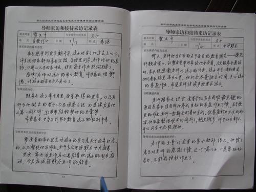 德育导师活动(四)