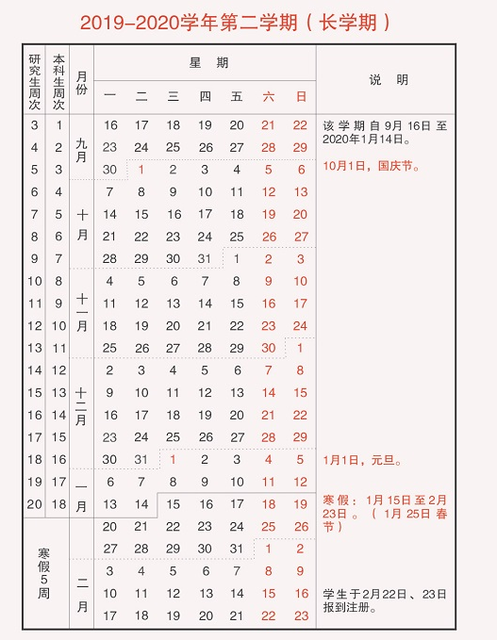 2020年小学寒假放假通知书