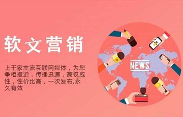 網(wǎng)絡(luò)推廣軟文
