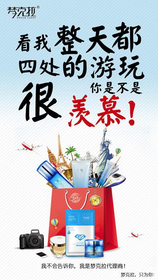 代理加盟海报招商海报微商代理