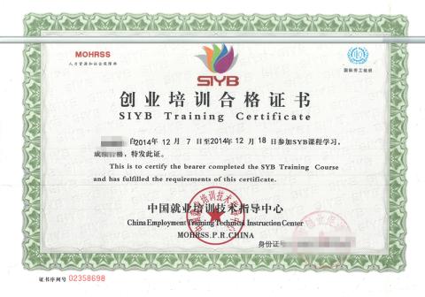 创业培训合格证有什么用