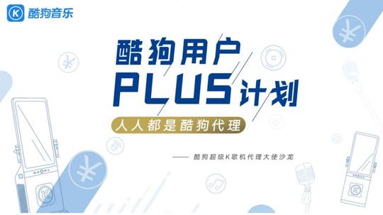 0门槛无风险创业首选,代理酷狗超级k歌机轻松月赚万元