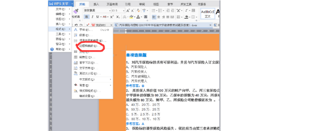 word2010怎么给文字添加底纹