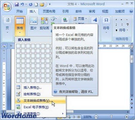 word 插入文本框的使用方法