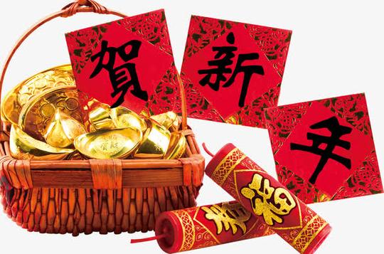 贺新年高清免抠素材