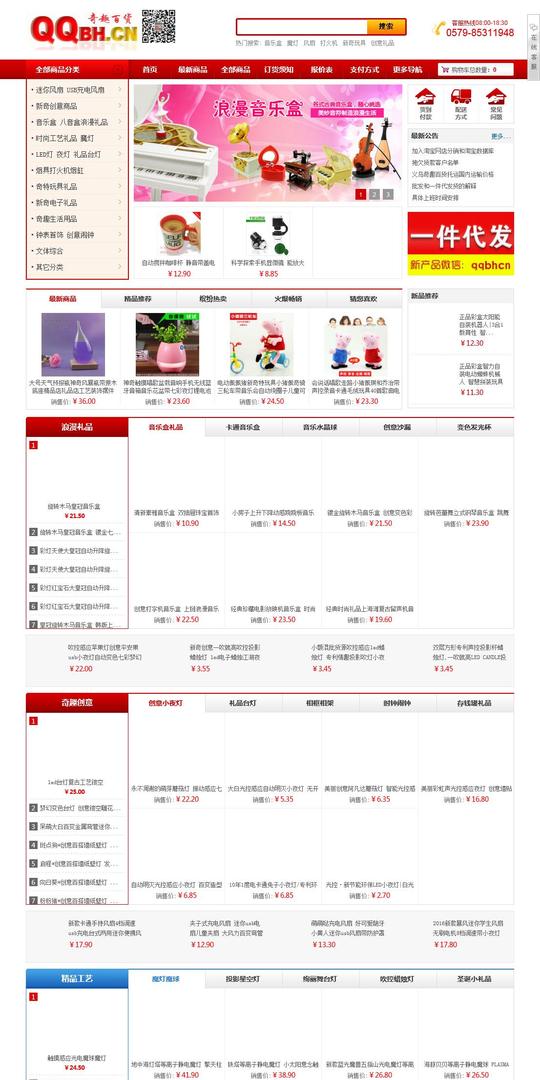 奇趣百货-义乌新奇创意小商品,奇特玩具礼品,新奇特产品创业开店批发