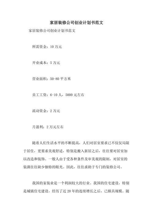 创业计划书范文分享