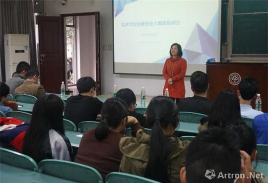 中南民族大学美术学院创业实践咖神高级峰会顺利开展