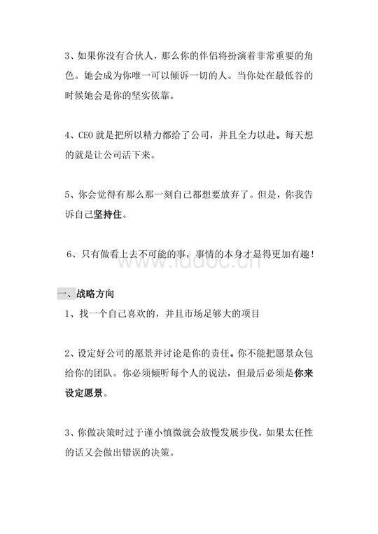 创业公司ceo的创业感悟.doc