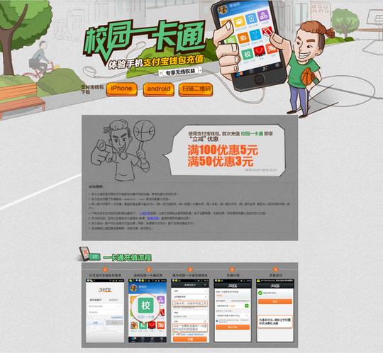 校园一卡通-支付宝知托付!#色彩##素材##活动